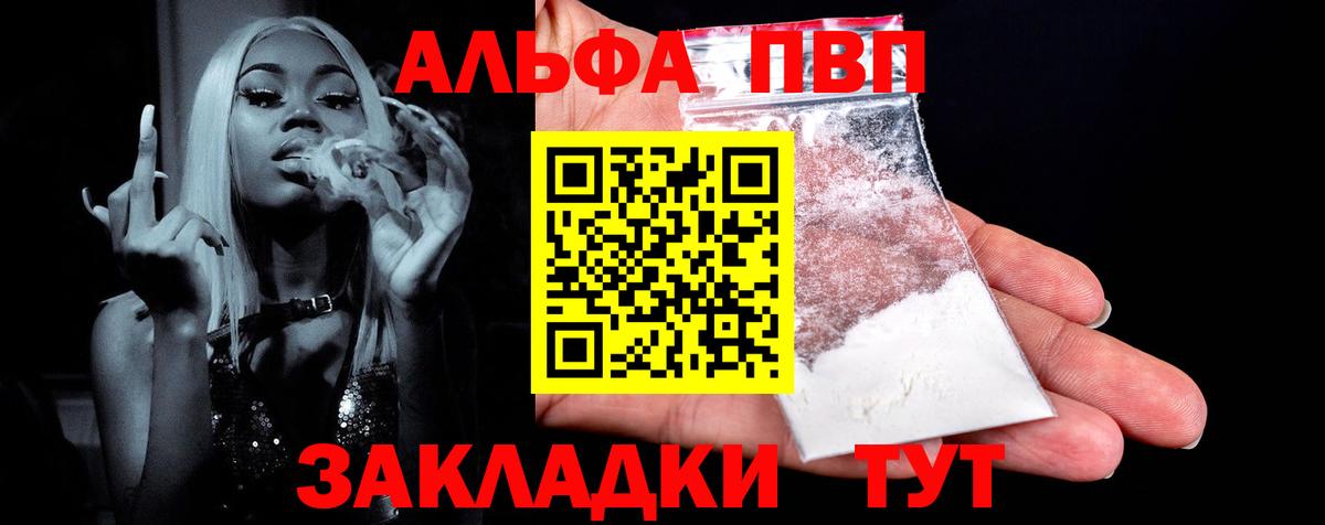 Альфа ПВП мука  Вход с VPN  Тихорецк  A PVP Соль 