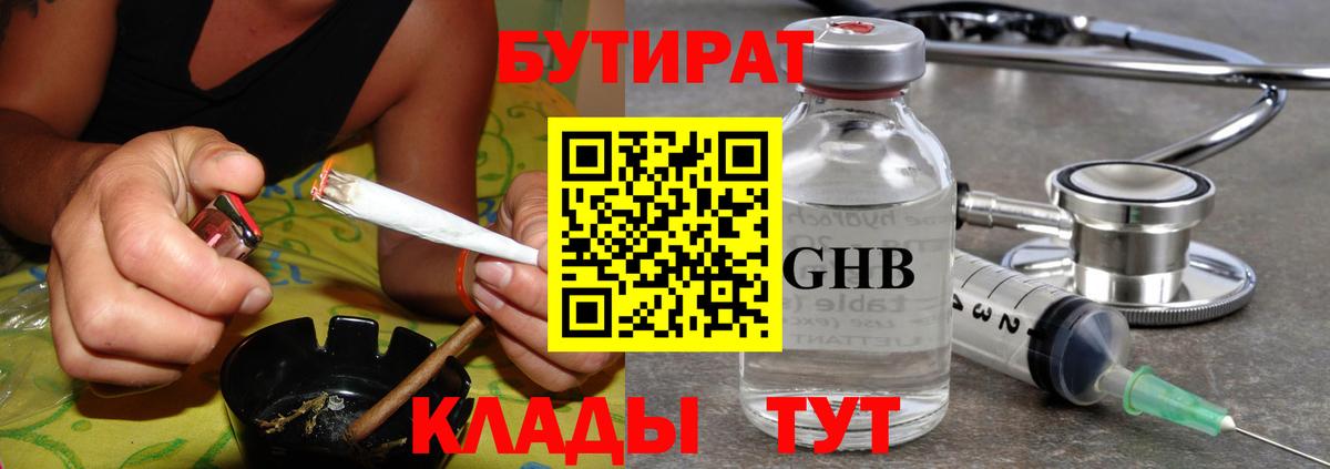 Тихорецк  Бутират буратино  Вход с VPN 