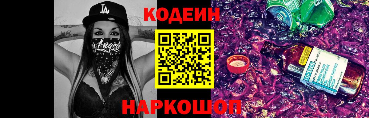 Тихорецк  Кодеиновый сироп Lean напиток Lean (лин)  Вход с VPN  Кодеиновый сироп Lean напиток Lean (лин) 
