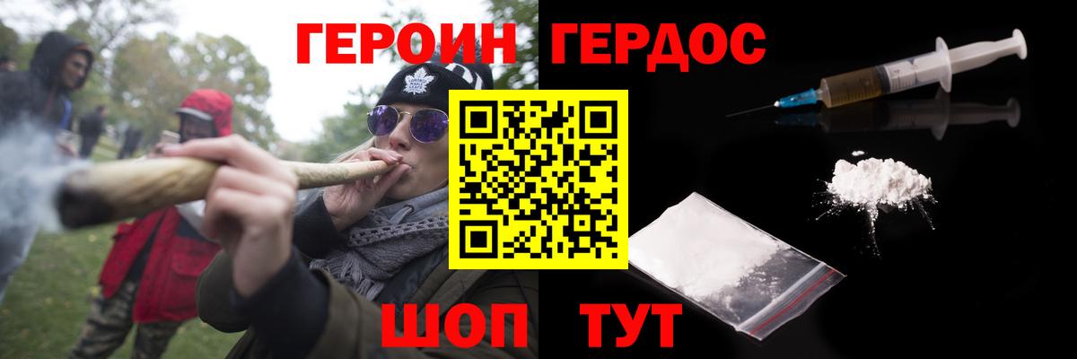ГЕРОИН хмурый Тихорецк