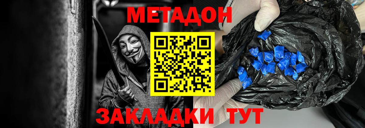 МЕТАДОН VHQ Тихорецк