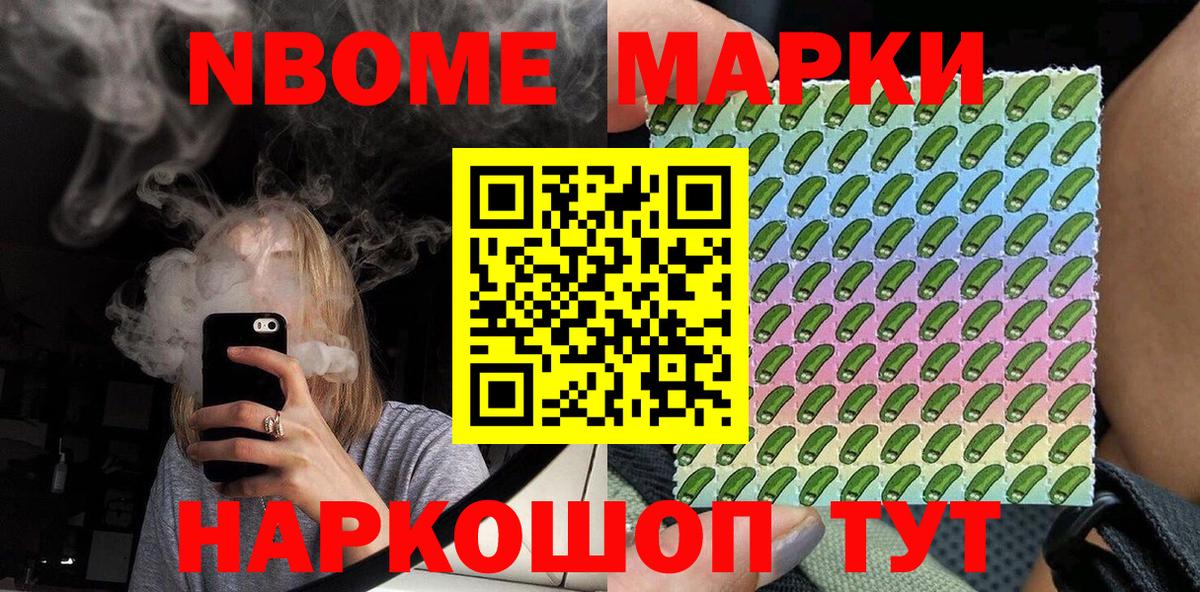 Марки NBOMe 1500мкг Тихорецк