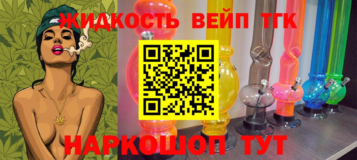 ТГК вейп с тгк  Вход с VPN  Тихорецк 